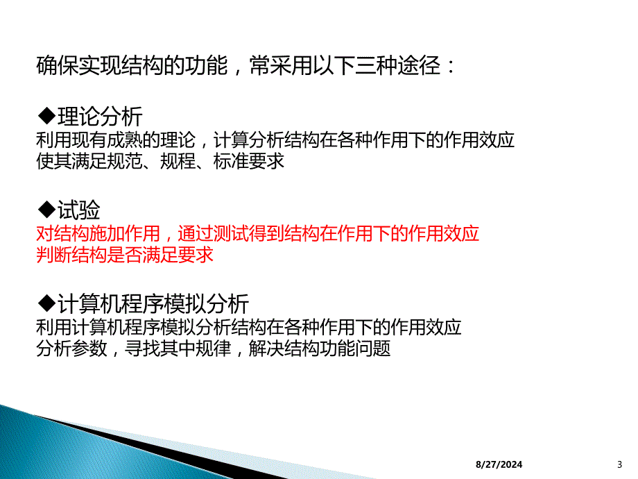 结构试验教学课件第一章_第3页