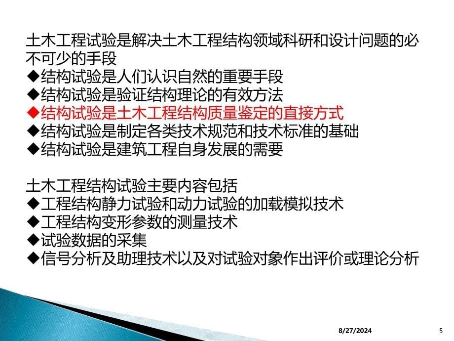 结构试验教学课件第一章_第5页