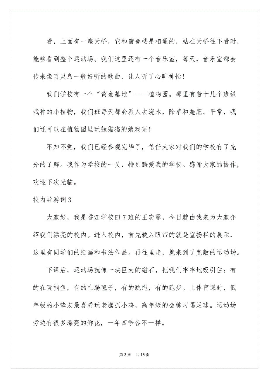 校内导游词集锦15篇_第3页