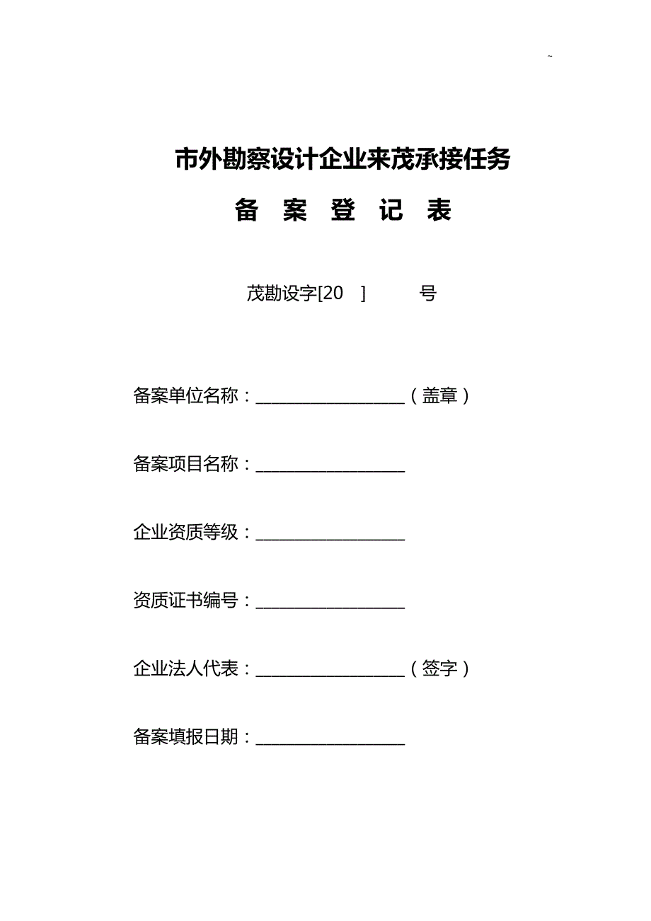 备案材料要求_第1页