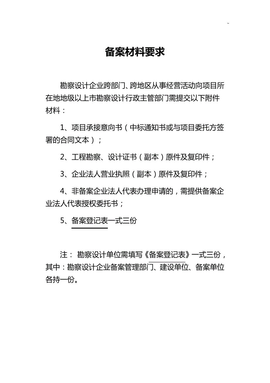 备案材料要求_第2页