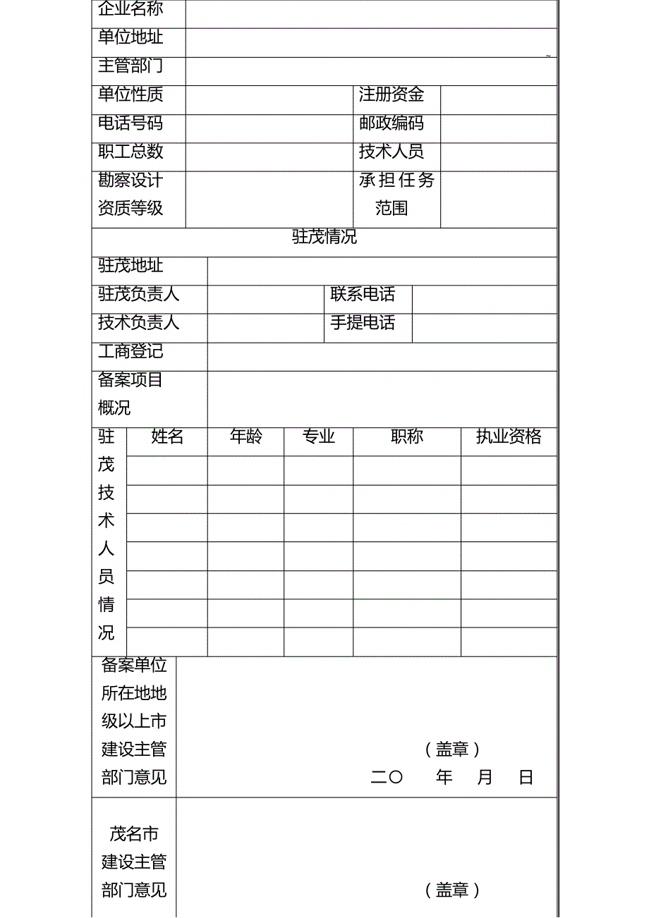 备案材料要求_第4页