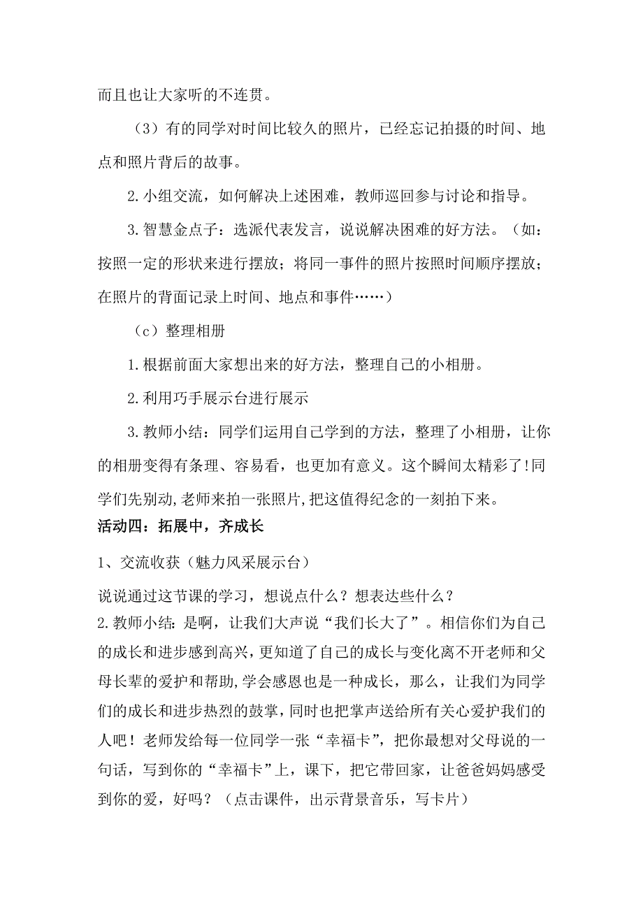 山东美术出版社小学品德与生活二年级上册《我的小相册》教案_第4页