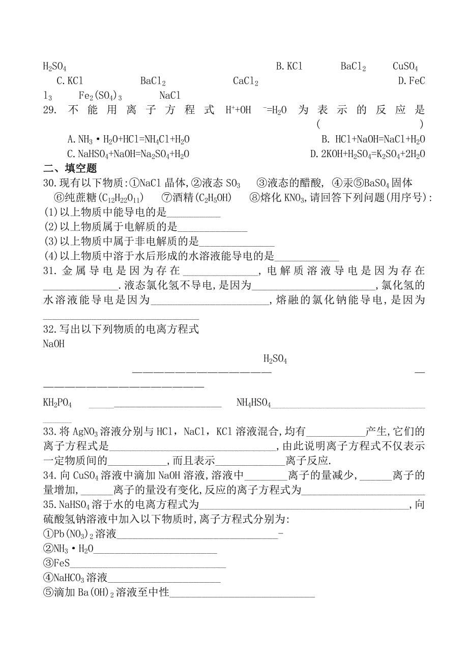 高中化学新人教必修1离子反应同步练习_第5页