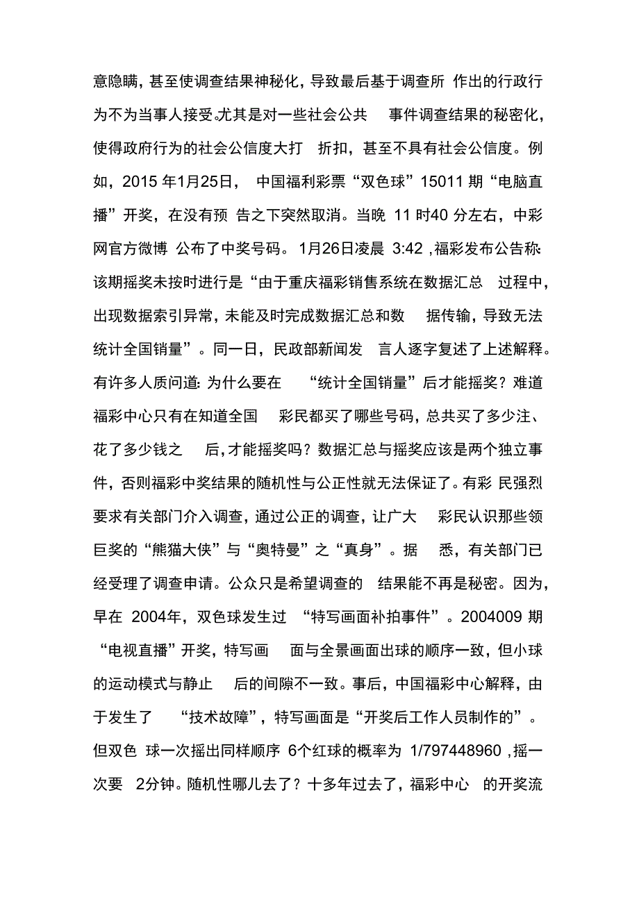 行政调查及其程序原则_第4页