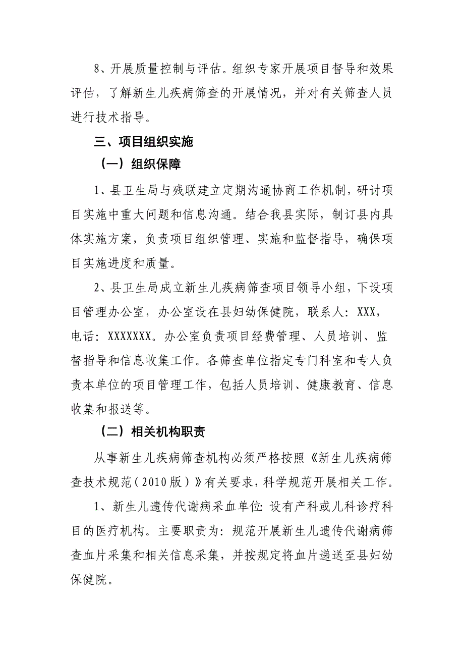 2015年度某县新生儿疾病筛查项目工作计划_第3页