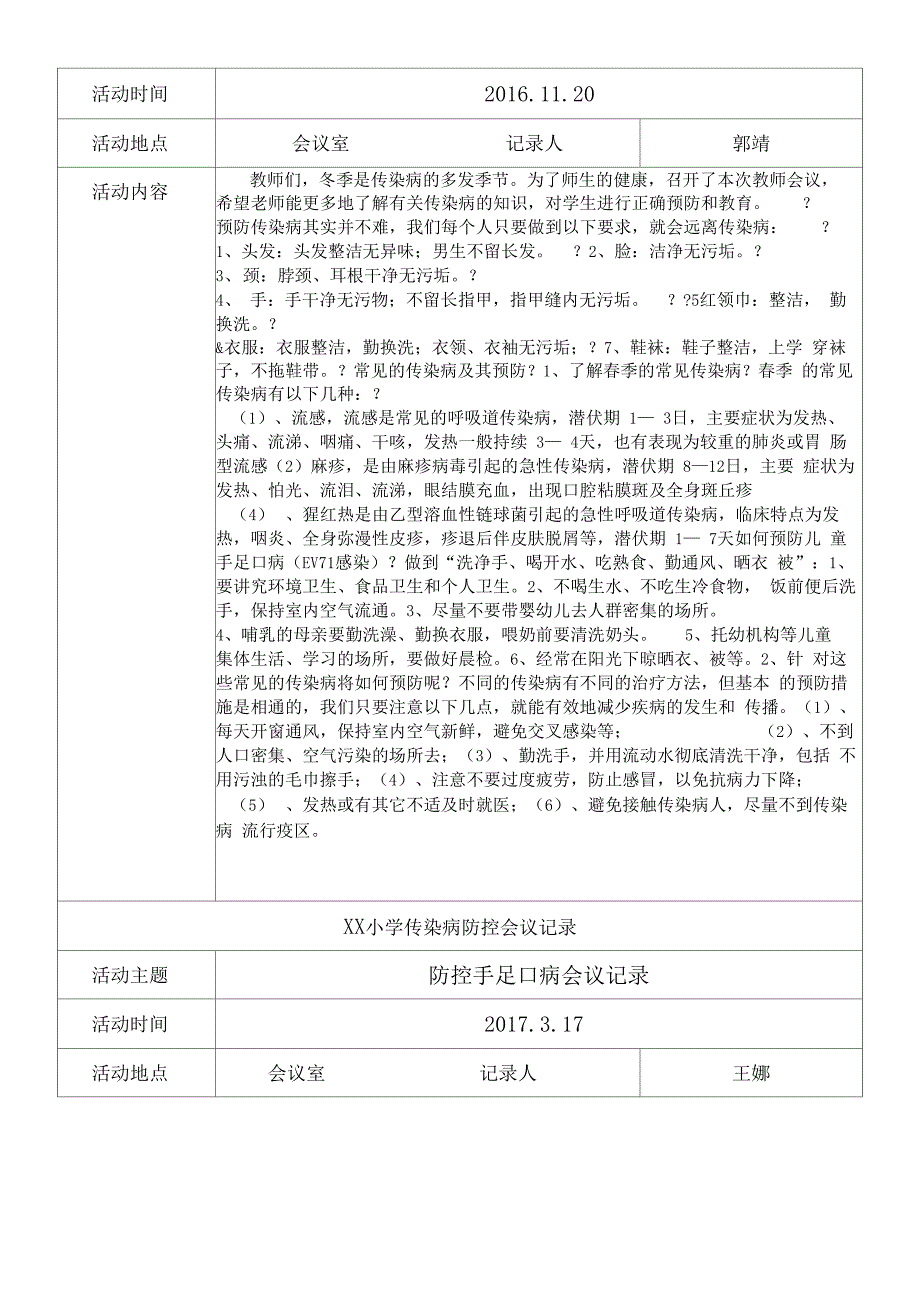 学校传染病防治会议记录(2_第2页