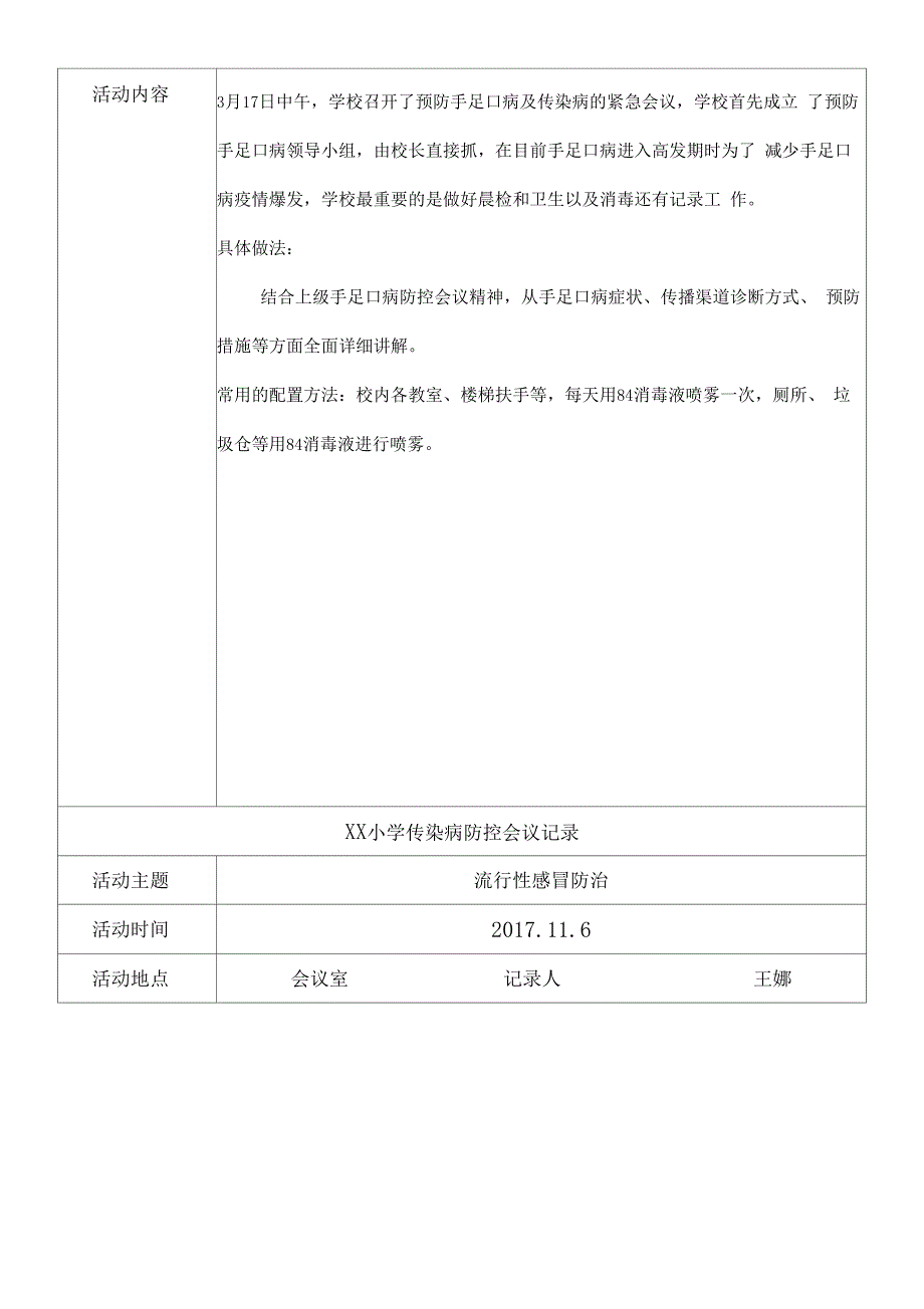 学校传染病防治会议记录(2_第3页