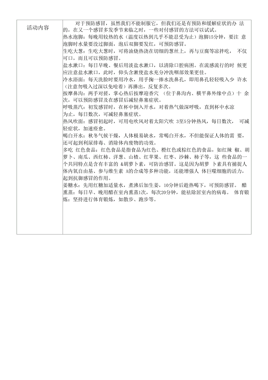 学校传染病防治会议记录(2_第4页