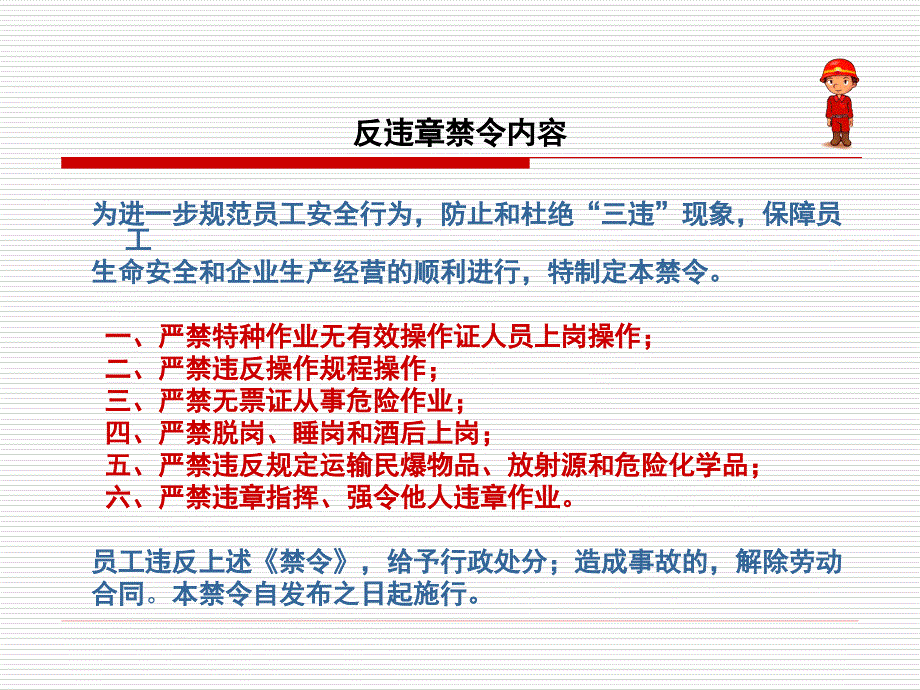 《反违章禁令》PPT课件.ppt_第3页