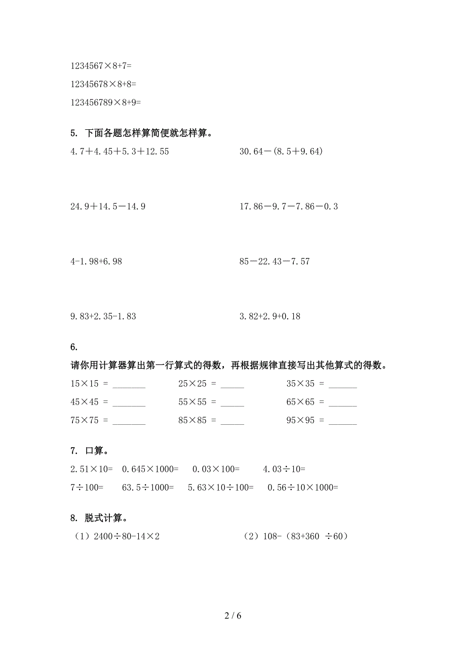 小学四年级冀教版下册数学计算题专项易考题_第2页