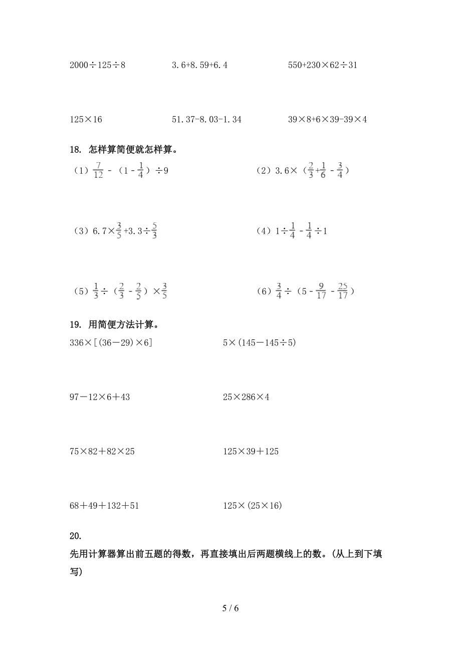 小学四年级冀教版下册数学计算题专项易考题_第5页