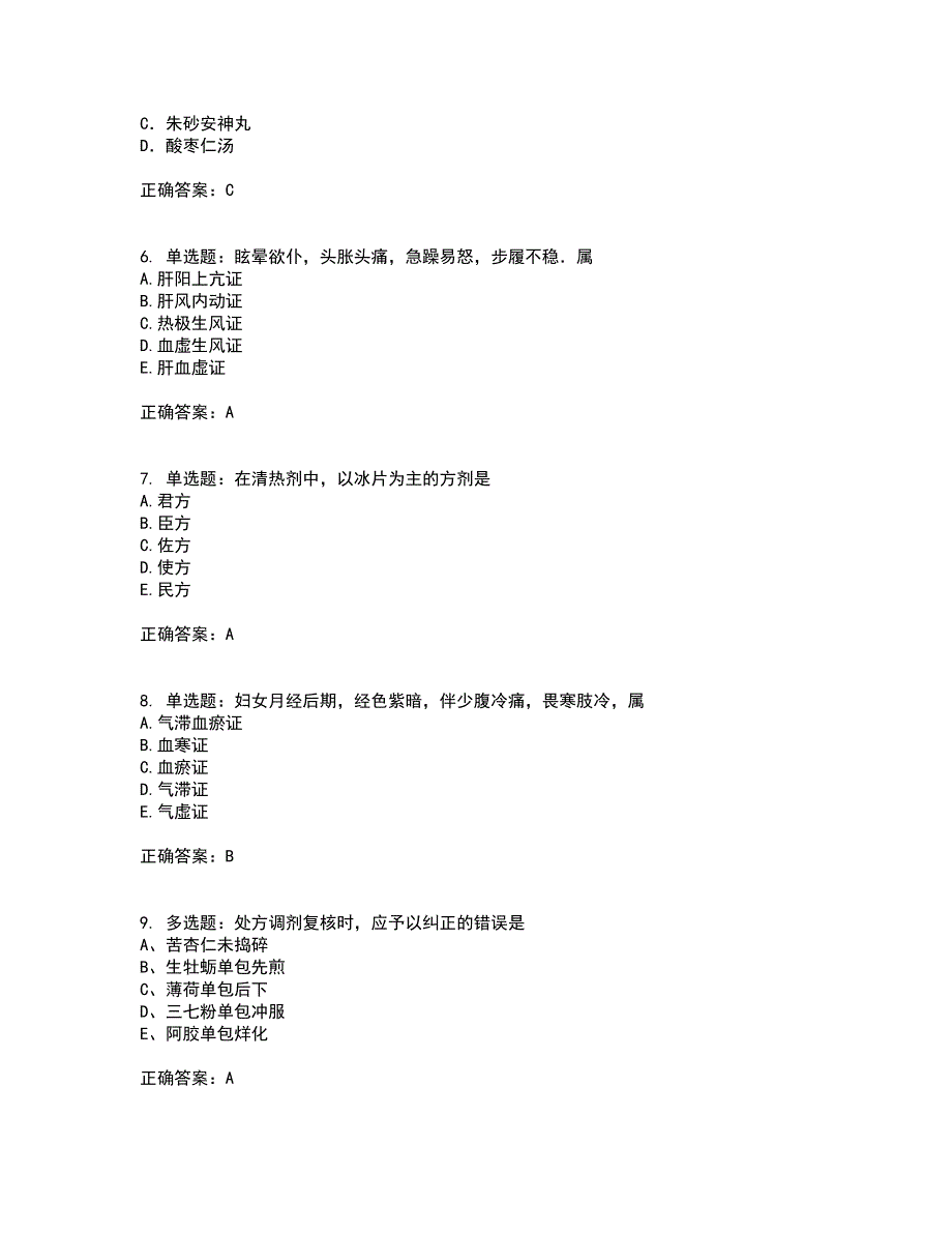 中药学综合知识与技能考试历年真题汇编（精选）含答案84_第2页