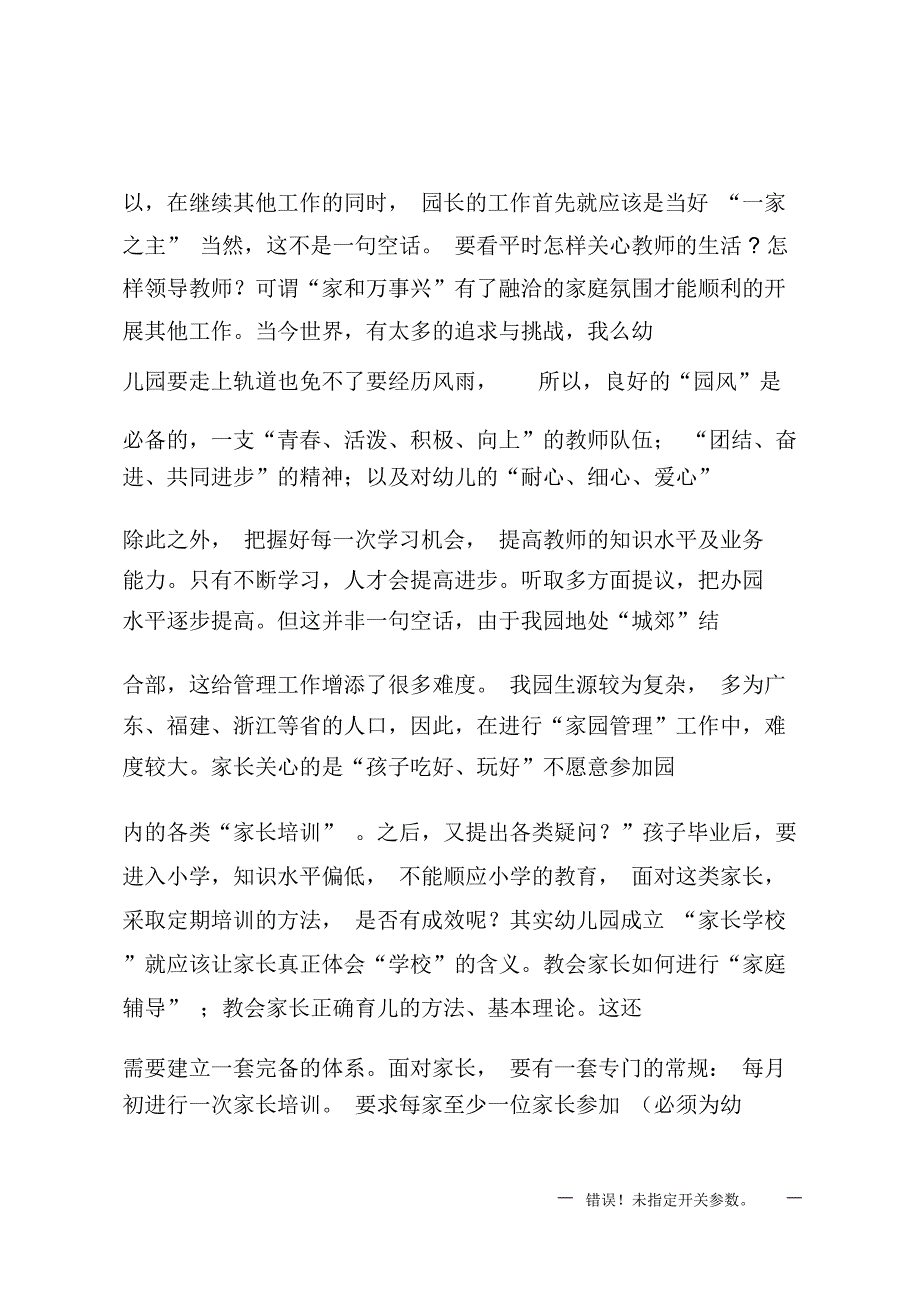 幼儿园教师竞聘园长演讲辞_第3页