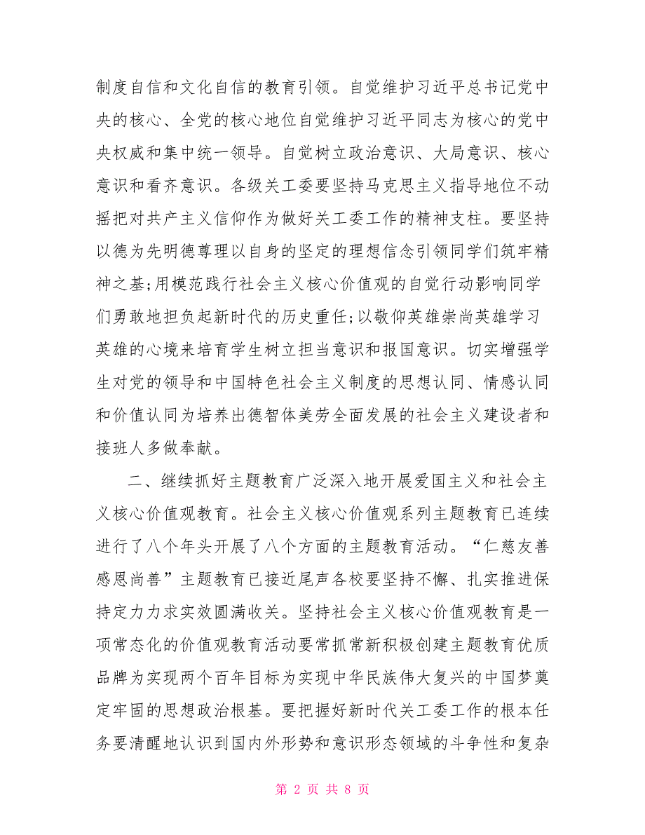 2021年全区工作研讨暨经验交流会讲话稿_第2页