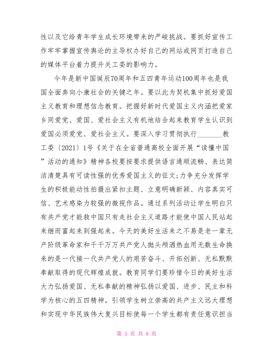 2021年全区工作研讨暨经验交流会讲话稿_第3页