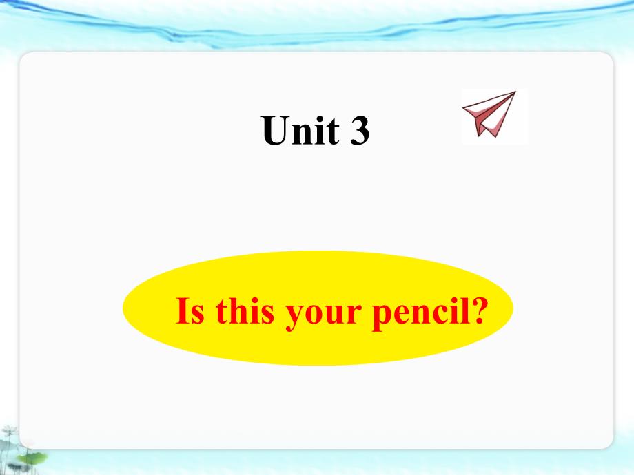 【译林版三年级英语下册ppt课件】Unit-3-Is-this-your-pencil？_第1页