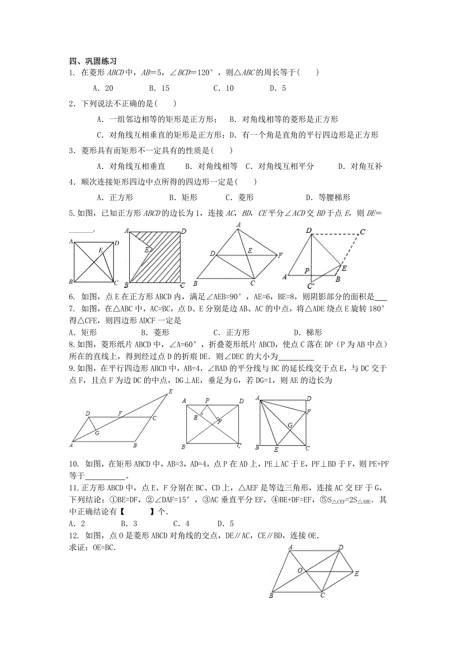 平行四边形期末复习_第4页