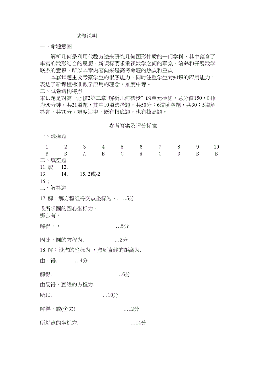 2023年高一数学必修2第二章测试题及答案2.docx_第1页