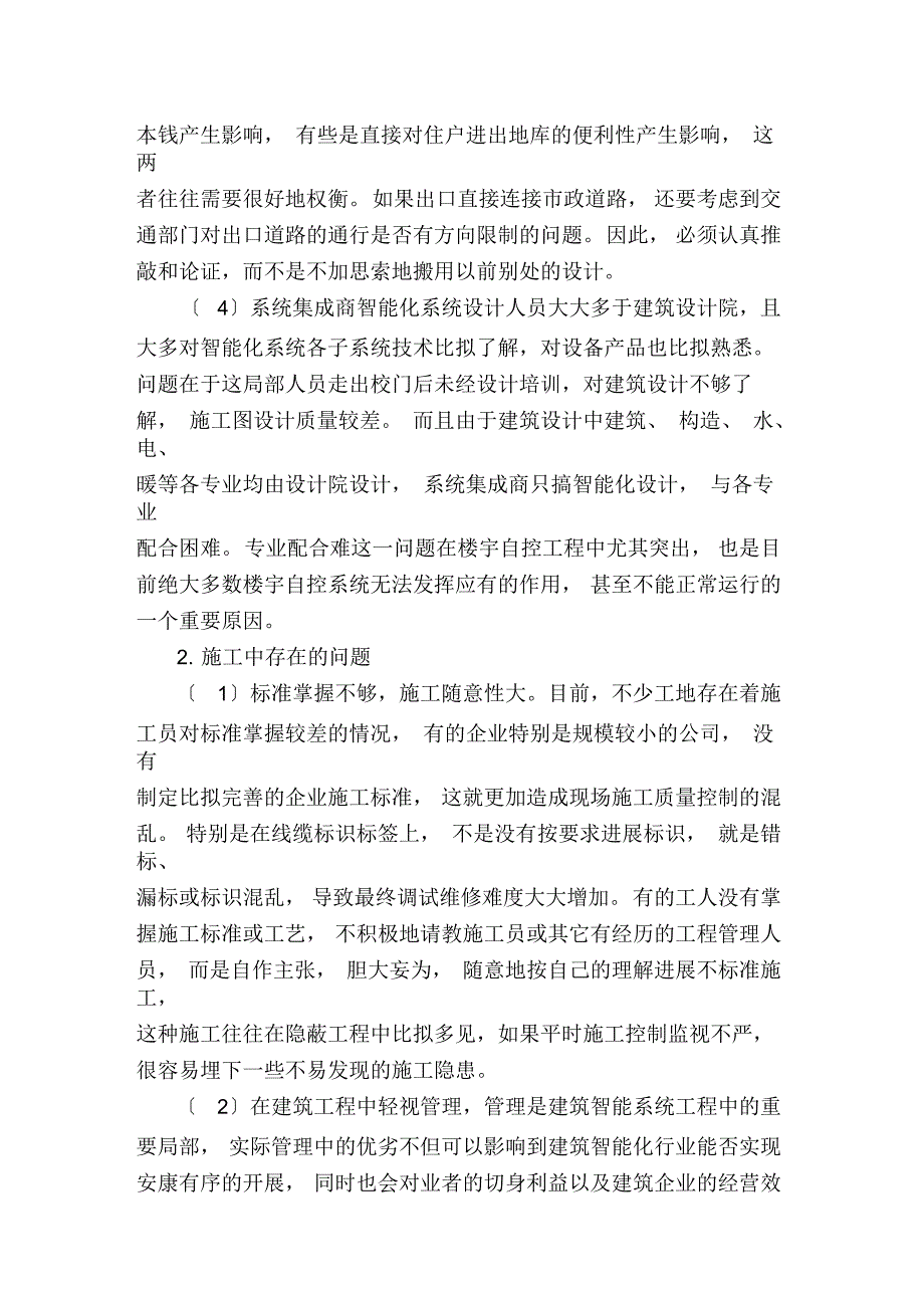 建筑智能化系统工程在设计和施工中常见问题解析_第3页