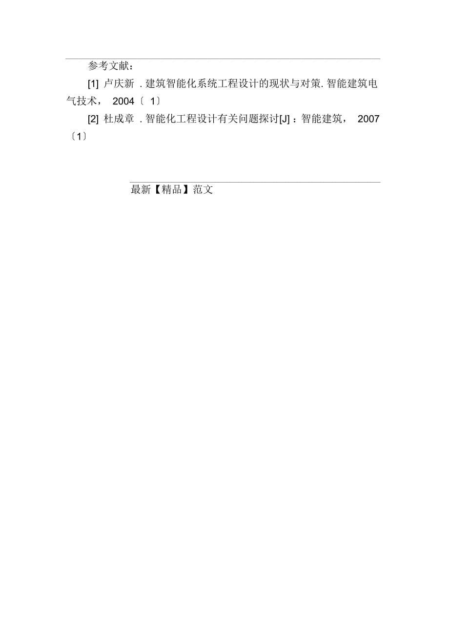 建筑智能化系统工程在设计和施工中常见问题解析_第5页