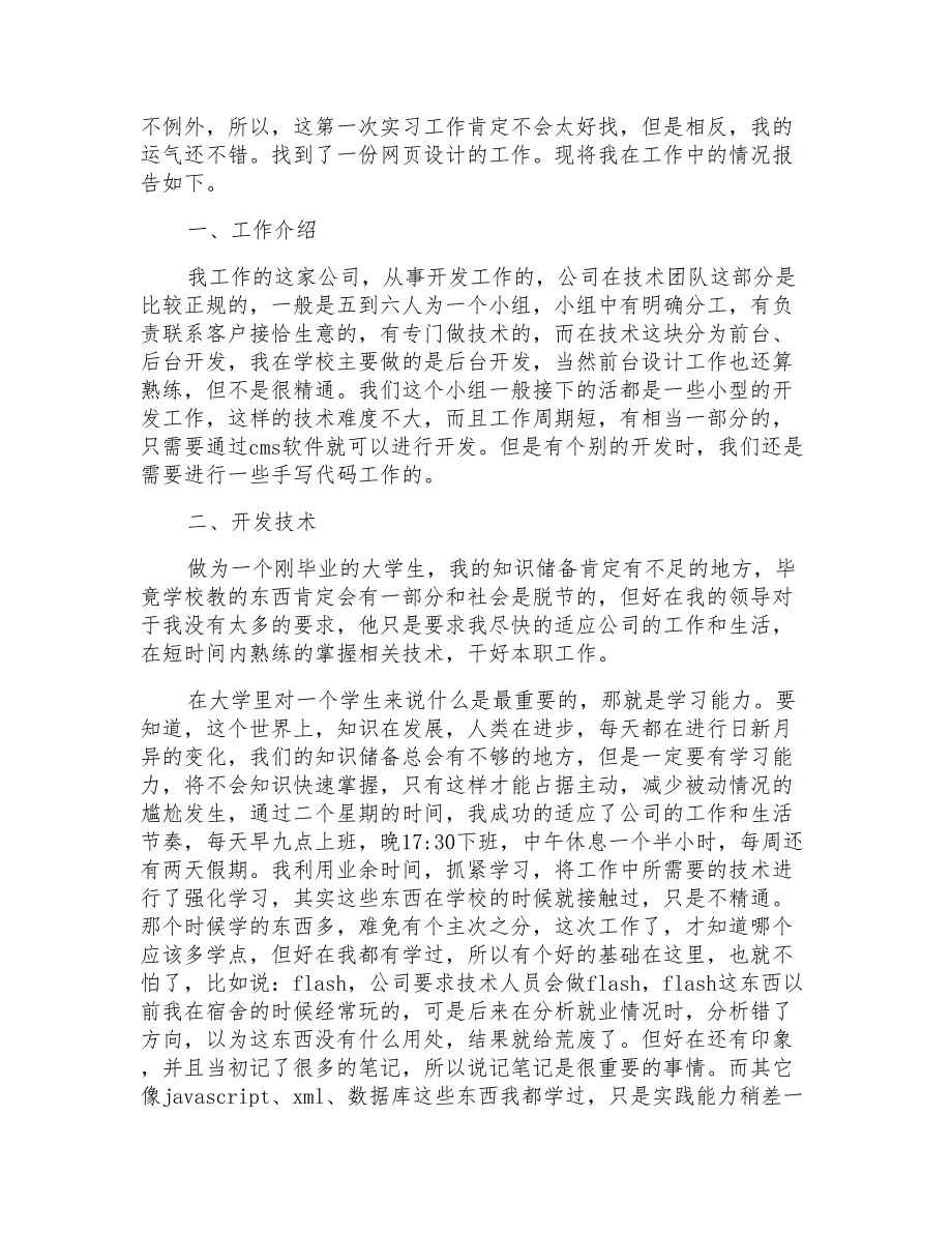 关于网页设计的实习报告3篇_第4页