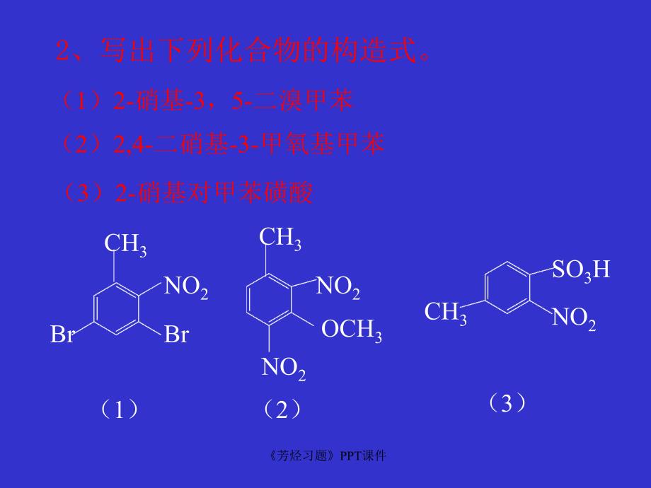 芳烃习题课件_第2页