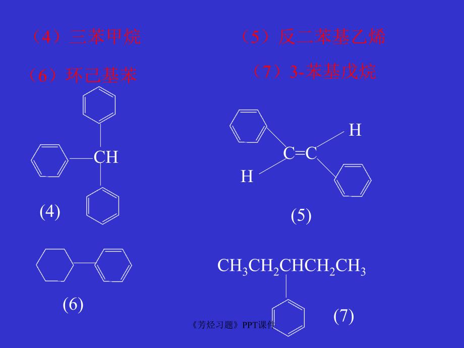 芳烃习题课件_第3页