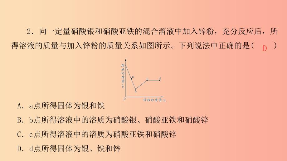 九年级化学下册专题复习三化学图表题课件新版鲁教版.ppt_第3页