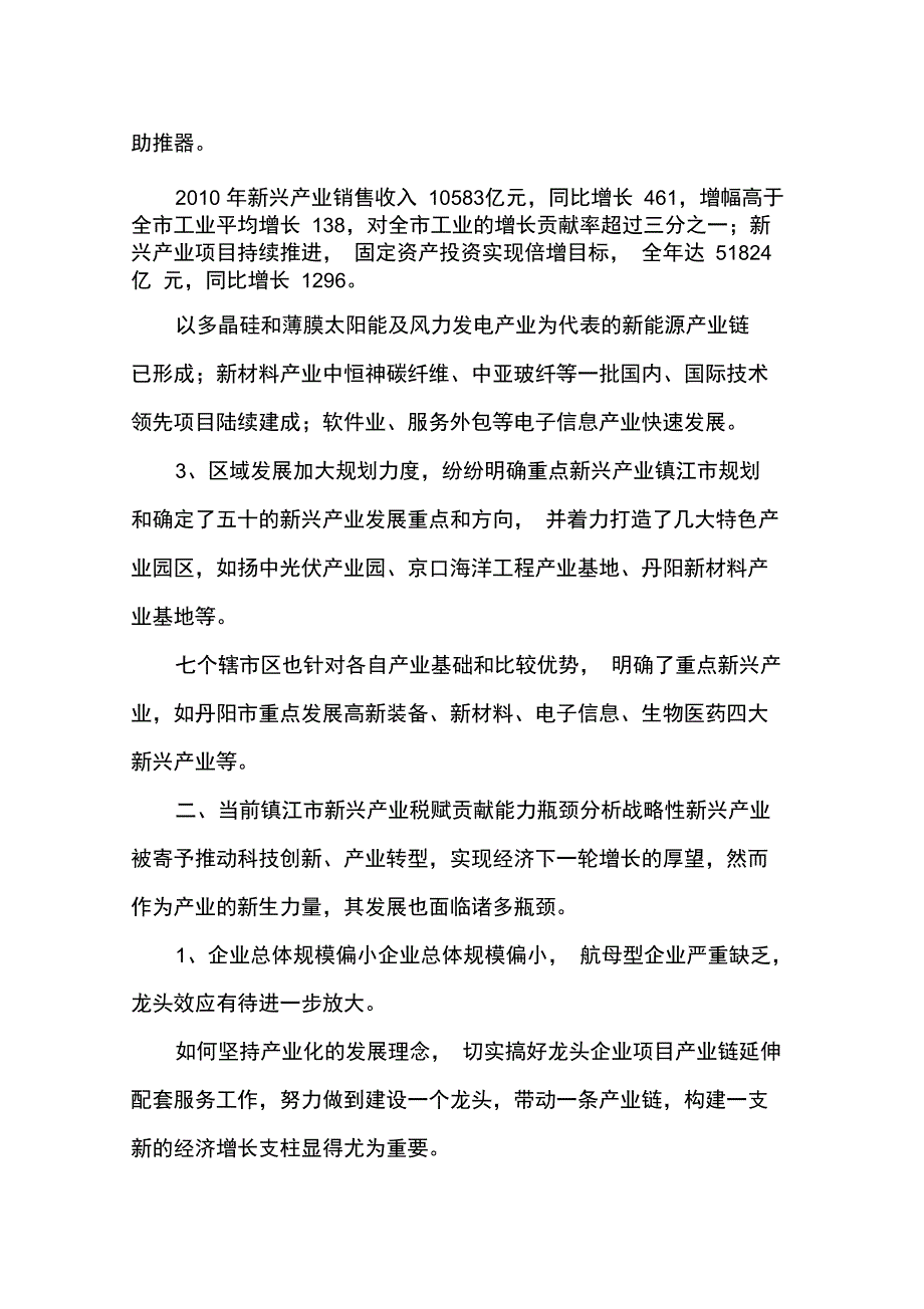 漫谈当代新兴产业的问题与举措_第2页