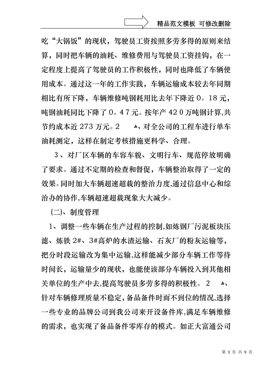 车辆管理员述职述廉_第3页