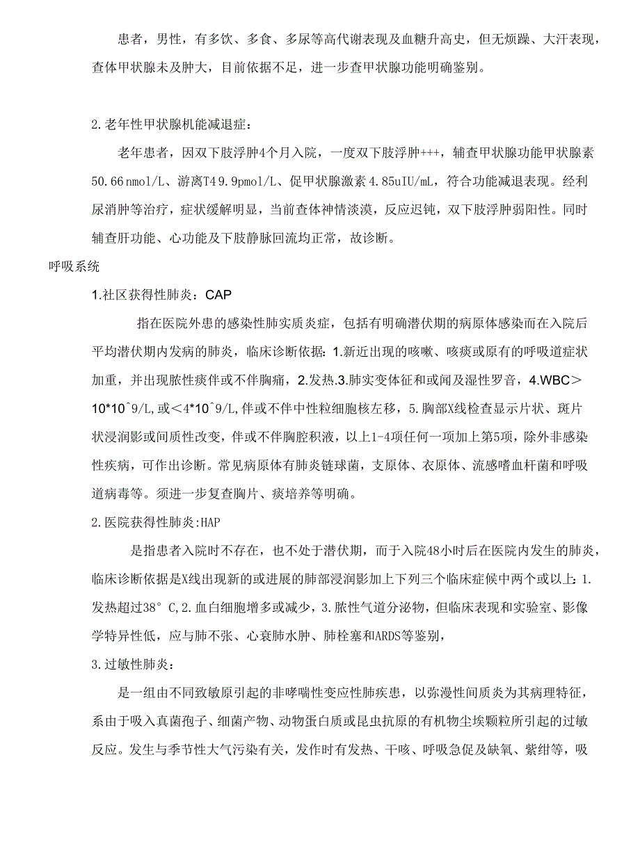 内科疾病鉴别诊断_第3页