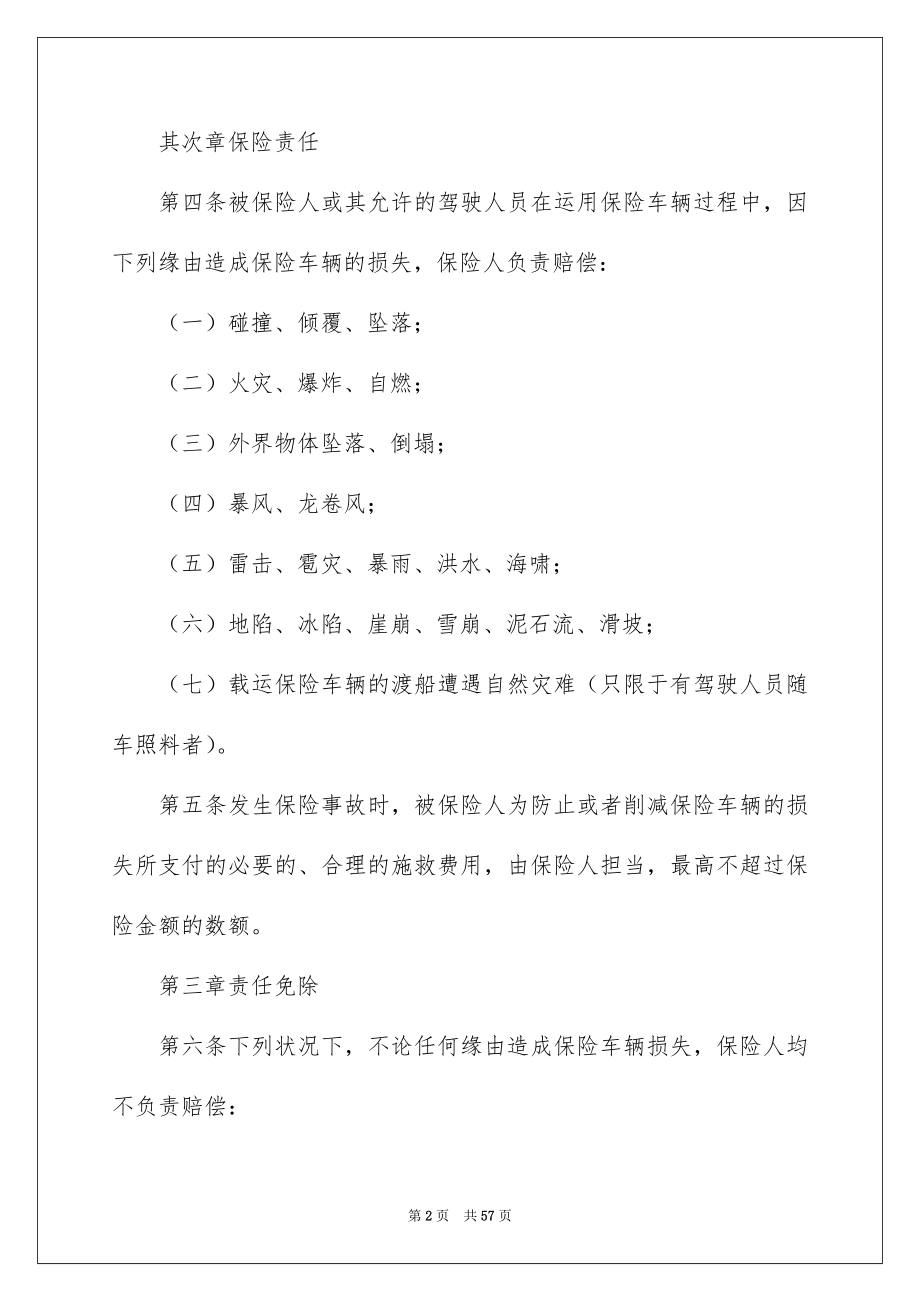 关于保险合同模板合集8篇_第2页