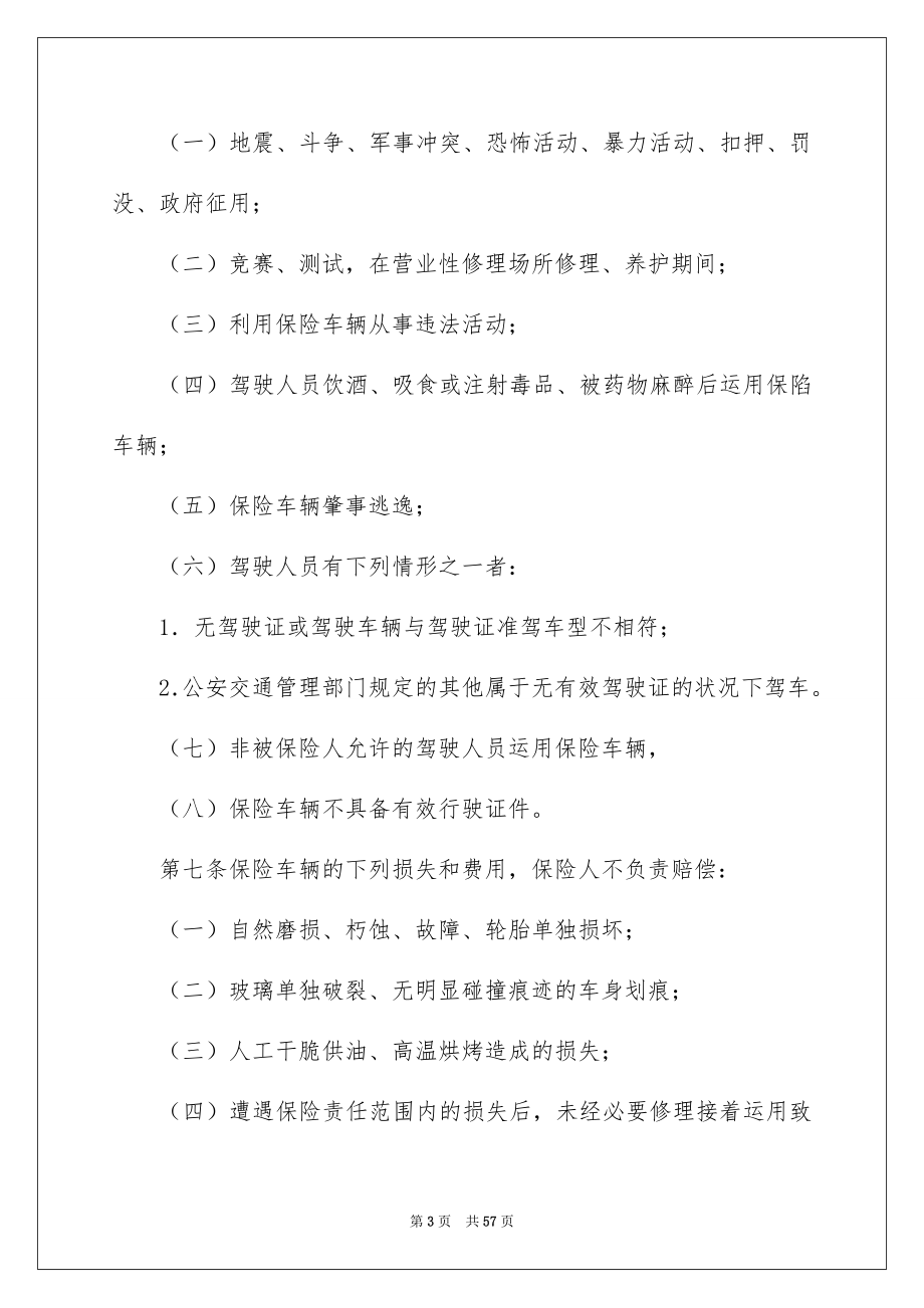 关于保险合同模板合集8篇_第3页