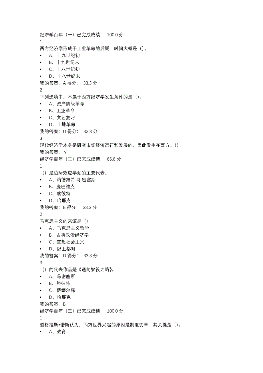 尔雅通识课 经济学百年2016年习题答案(最新整理).docx_第1页