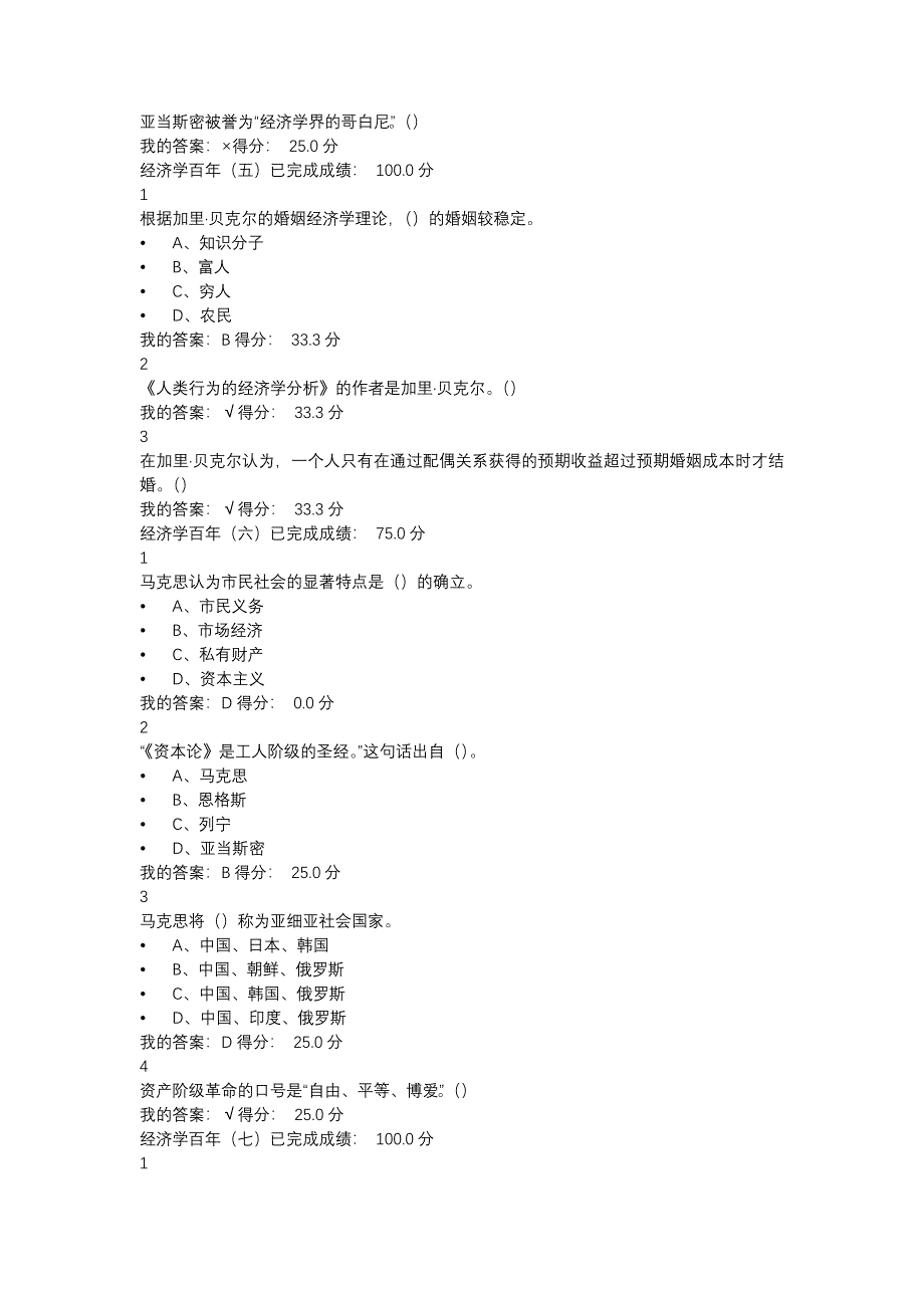 尔雅通识课 经济学百年2016年习题答案(最新整理).docx_第3页