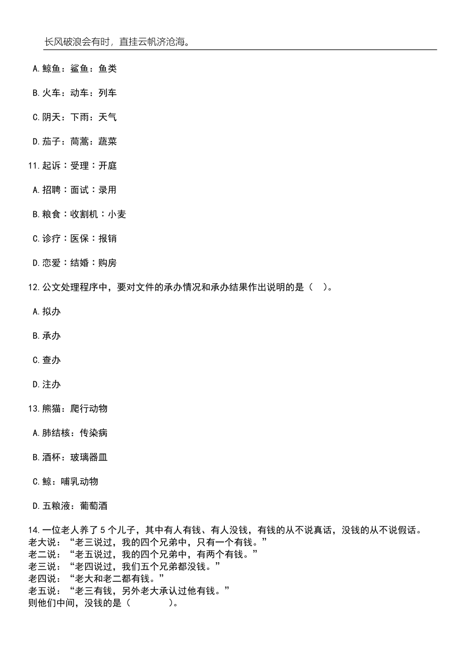 2023年06月陕西延安市安塞区特岗教师招考聘用60人笔试题库含答案解析_第4页