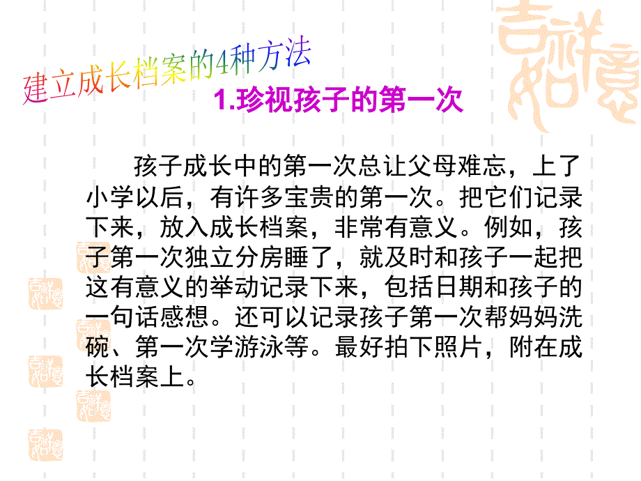 小学生成长档案 (2)_第2页