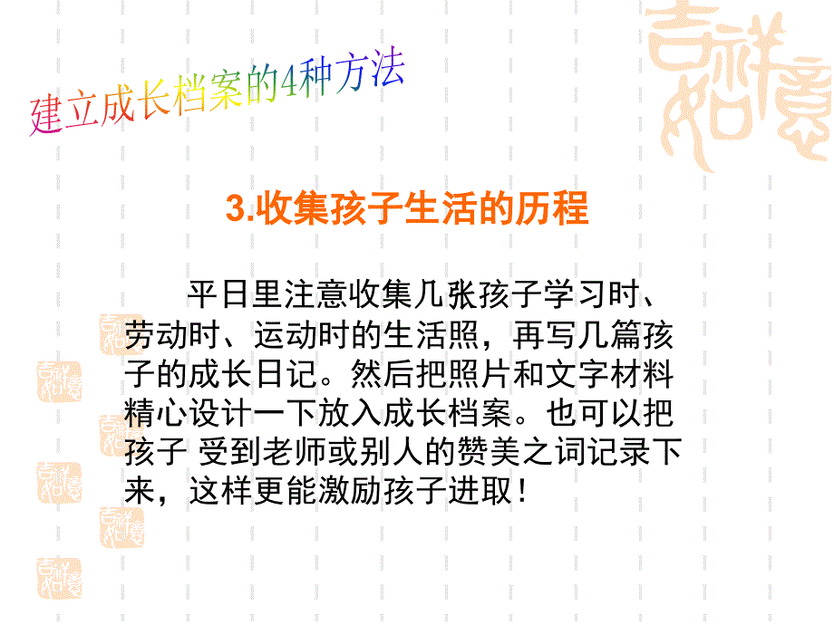 小学生成长档案 (2)_第4页