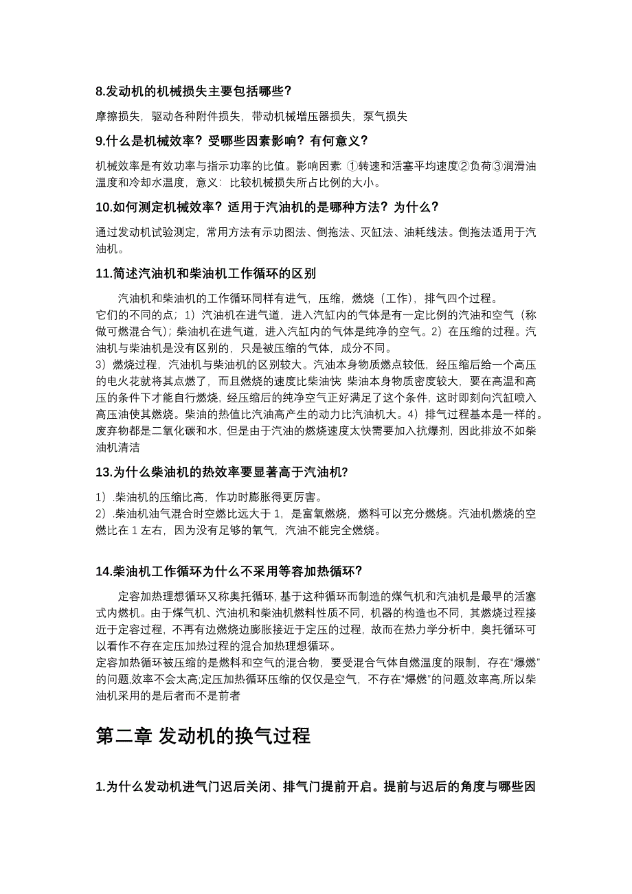 内燃机原理课后习题与答案_第2页