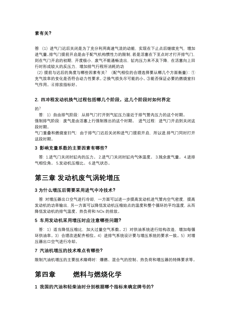 内燃机原理课后习题与答案_第3页