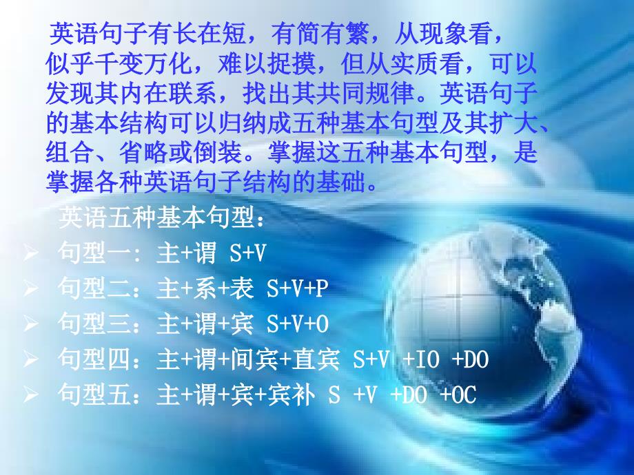 句子五种基本结构.ppt_第3页