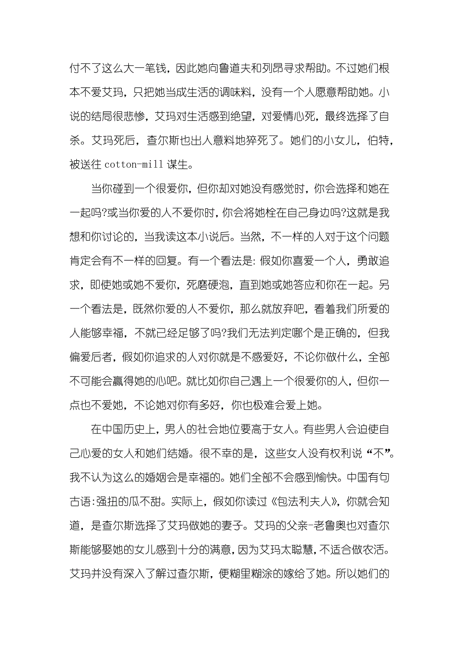 包法利夫人介绍 [包法利夫人读后感 ]_第2页