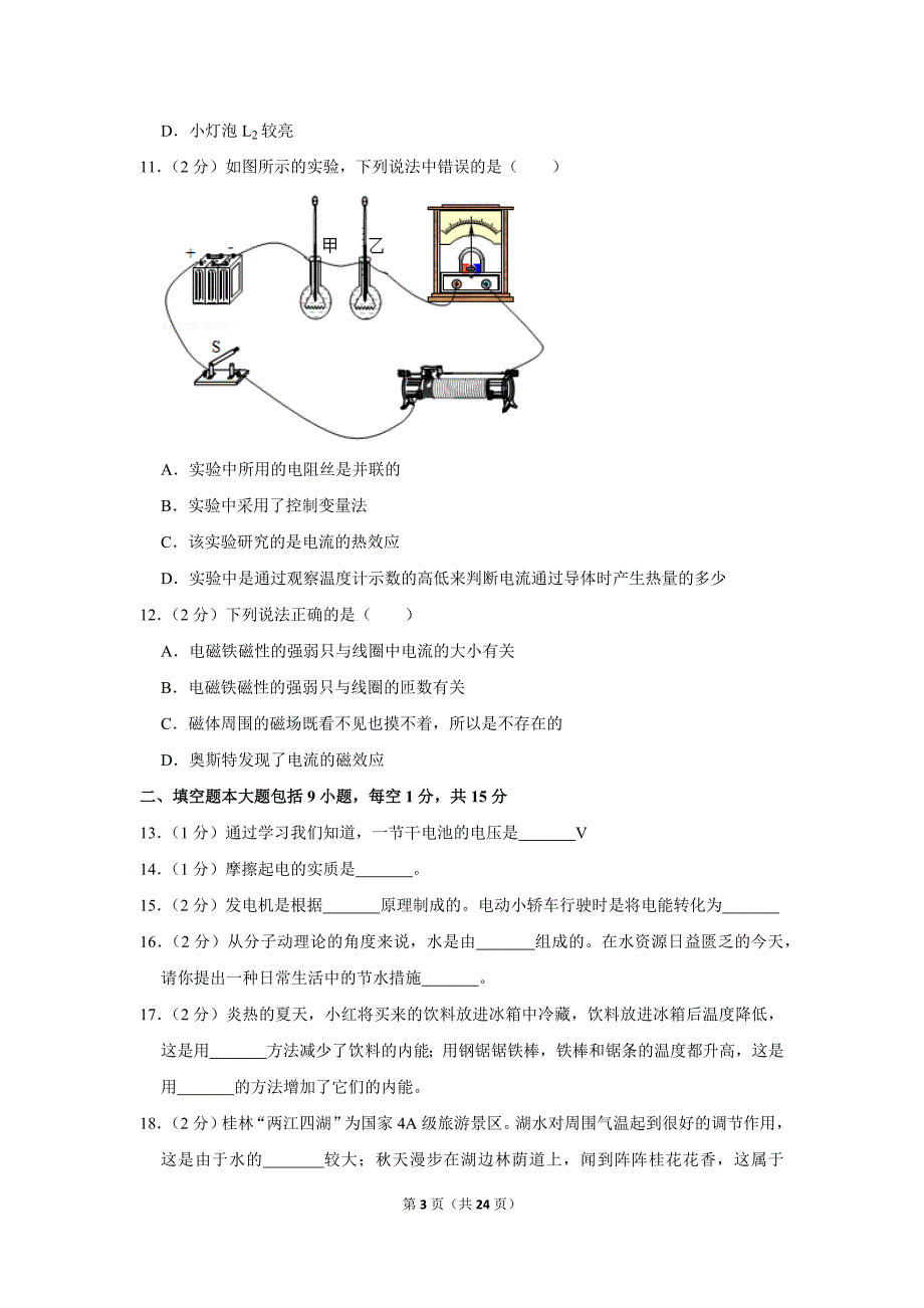 2019-2020学年山东省菏泽市鄄城县九年级（上）期末物理试卷.doc_第3页