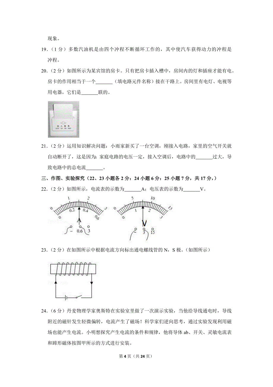 2019-2020学年山东省菏泽市鄄城县九年级（上）期末物理试卷.doc_第4页