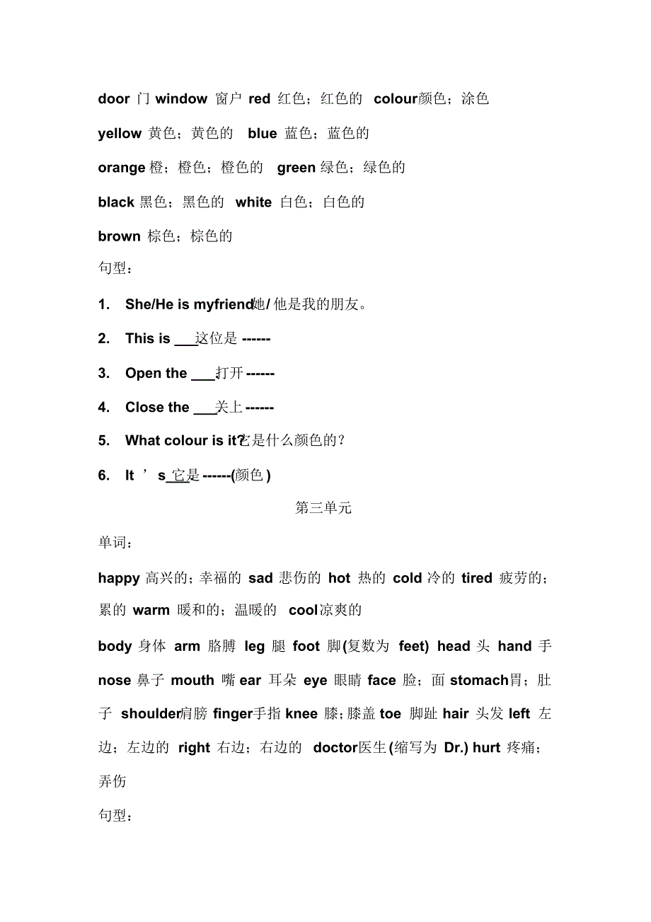 冀教版三年级上册英语复习资料_第2页