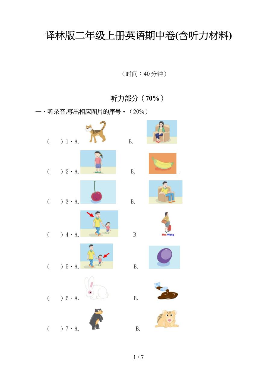 译林版二年级上册英语期中卷(含听力材料).doc_第1页