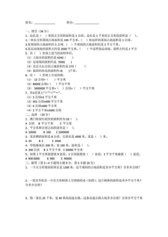 人教四年级上册数学第二单元练习题 （精选可编辑）.DOC