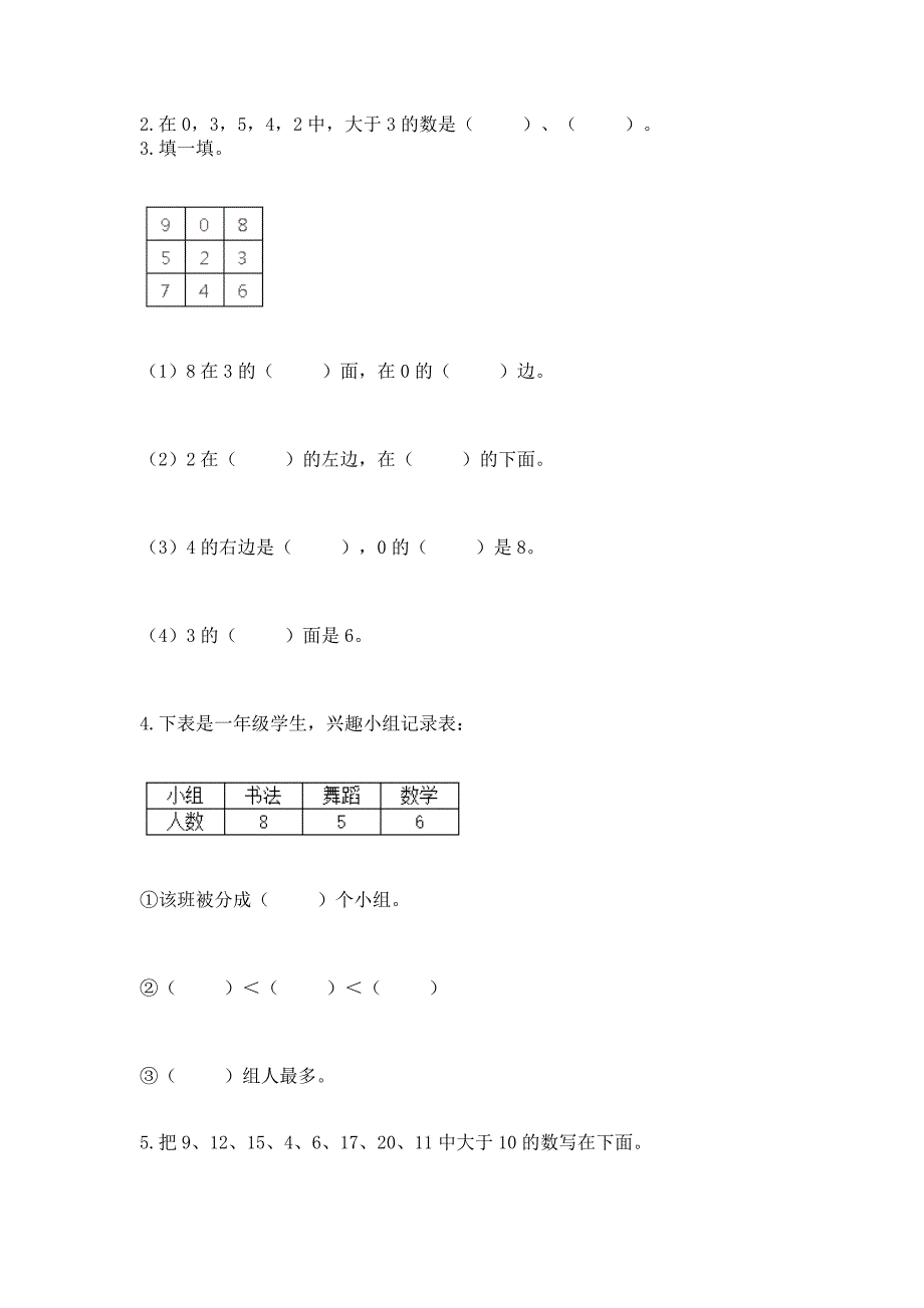 2022人教版一年级上册数学期末测试卷精品(完整版).docx_第3页