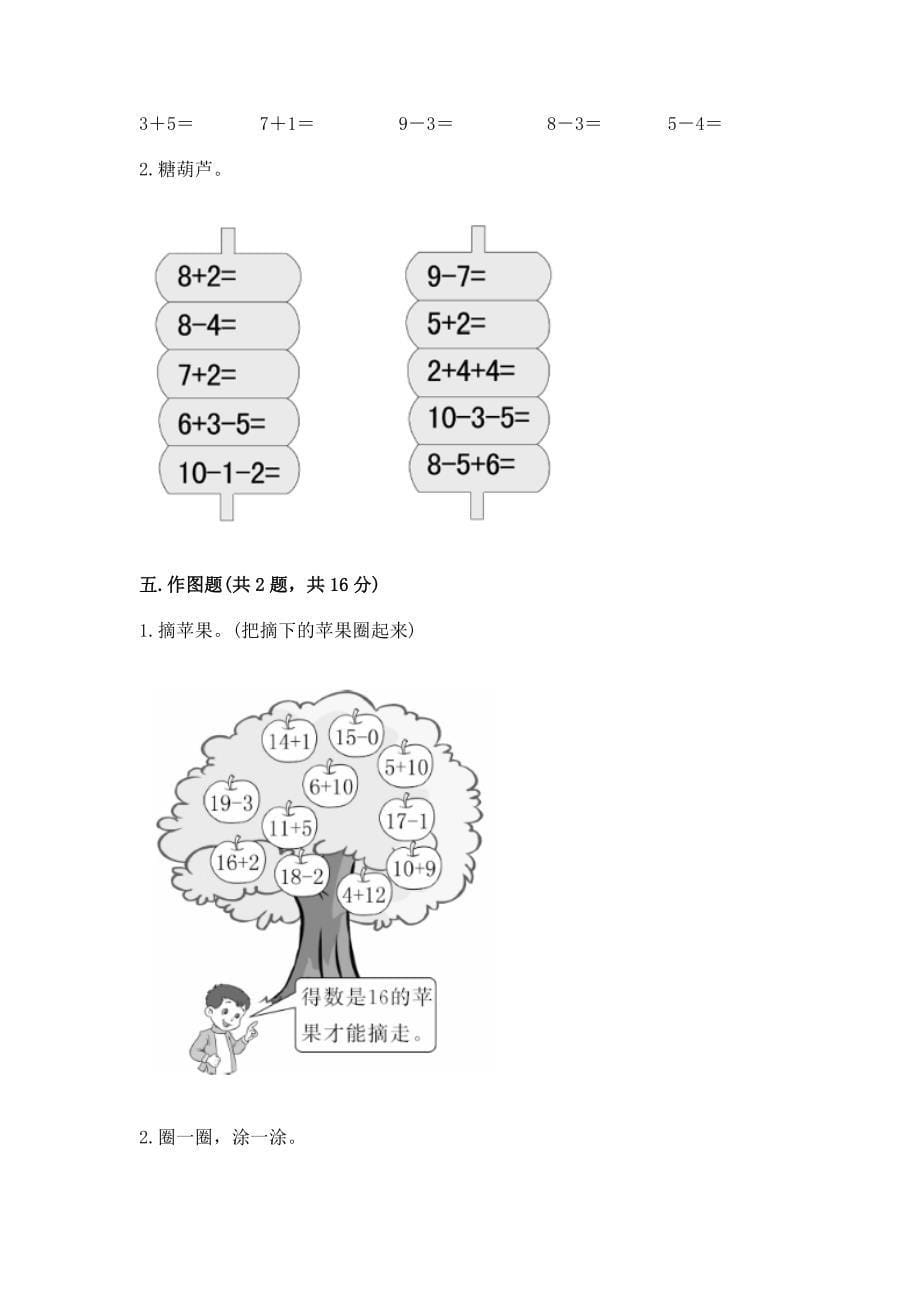 2022人教版一年级上册数学期末测试卷精品(完整版).docx_第5页